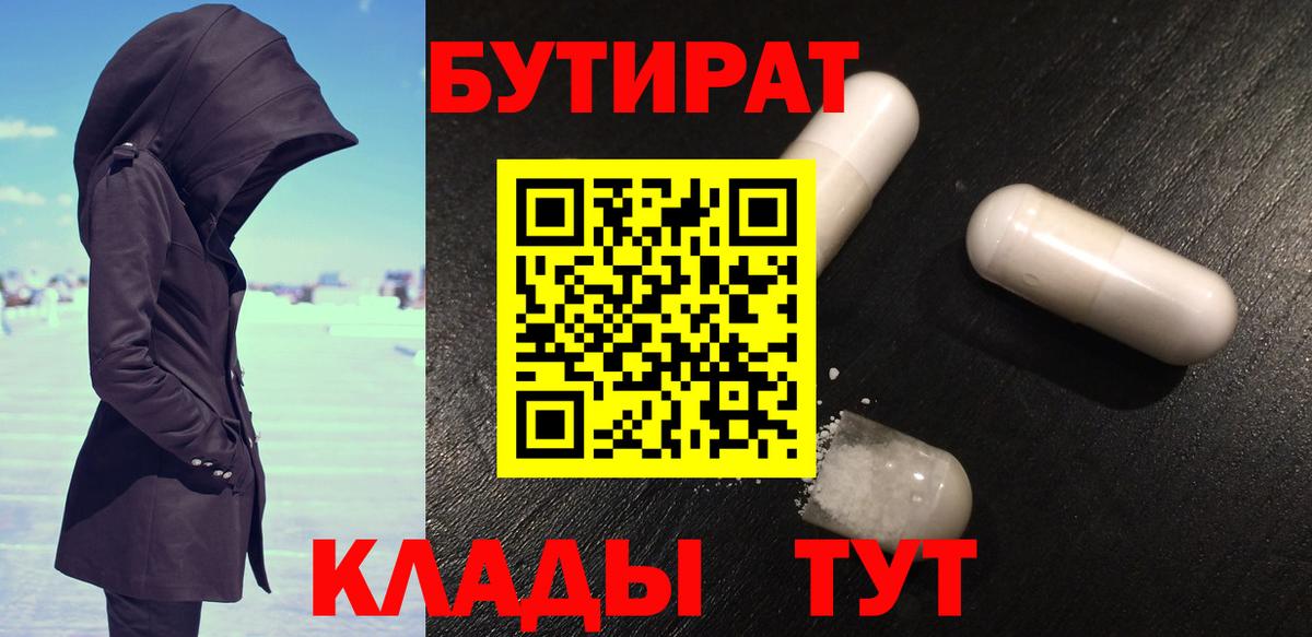 Бутират жидкий экстази Сунжа