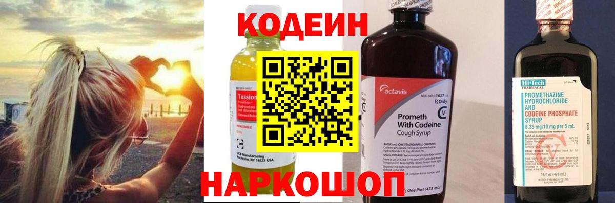 Кодеин Purple Drank  Вход с VPN  Сунжа 