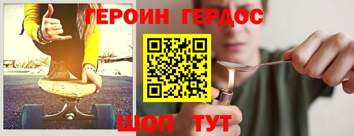 Героин хмурый Сунжа