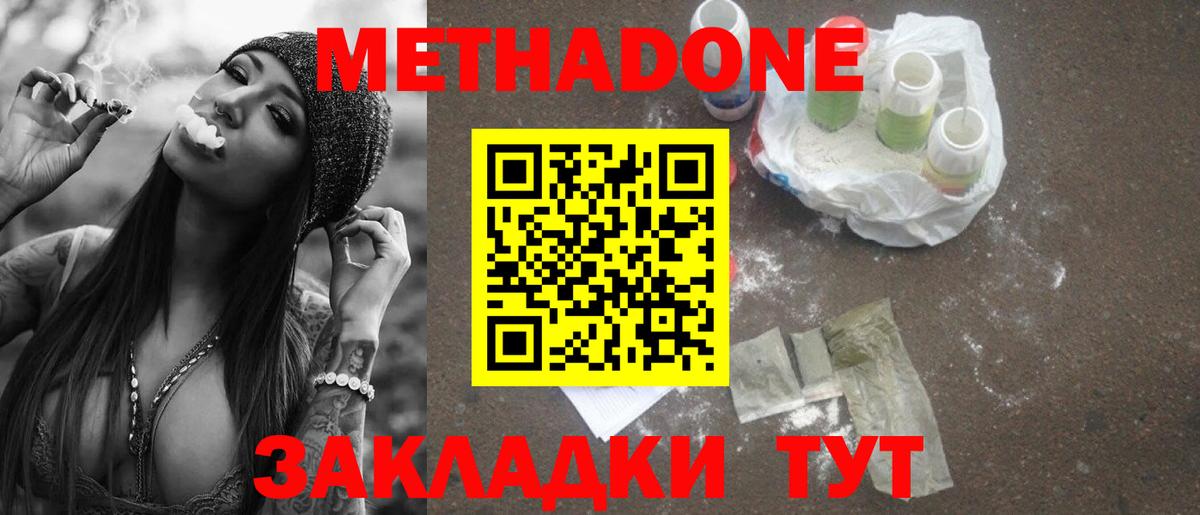 Метадон methadone  Метадон белоснежный  Вход с VPN  Сунжа 