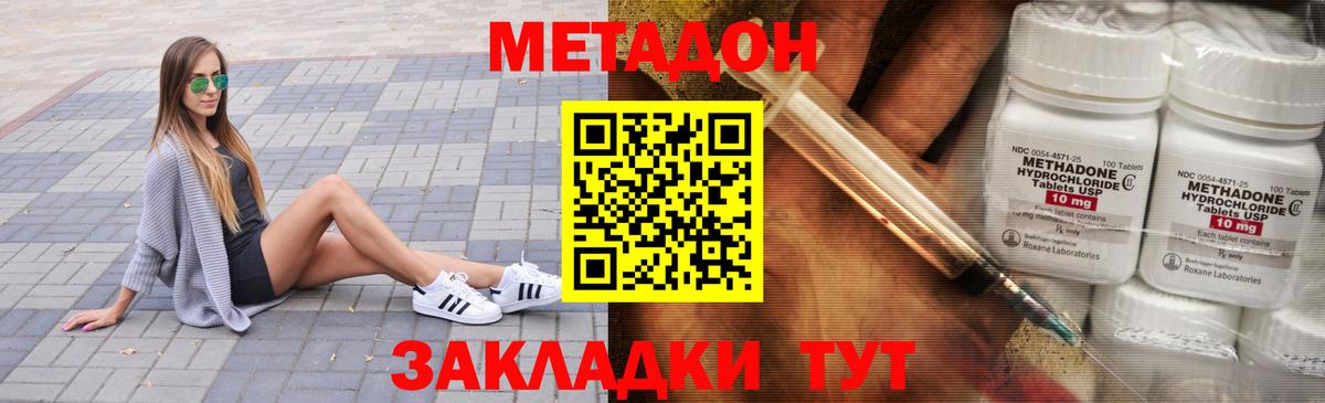 Метадон methadone Сунжа